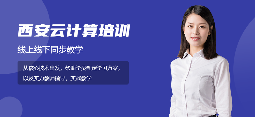 云计算培训