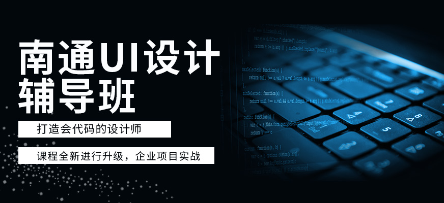 UI设计培训