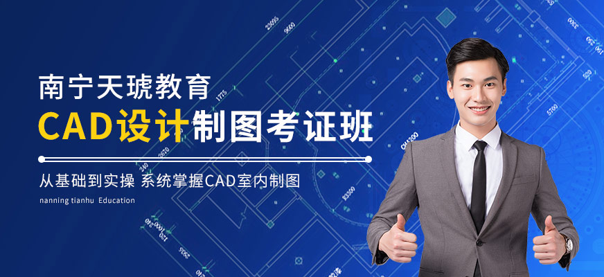CAD设计制图考证班