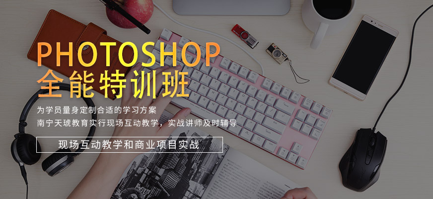 PS培训