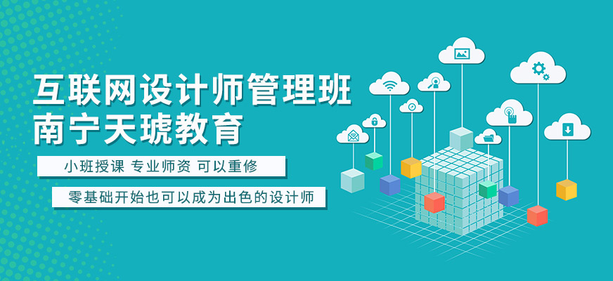 互联网设计师管理班