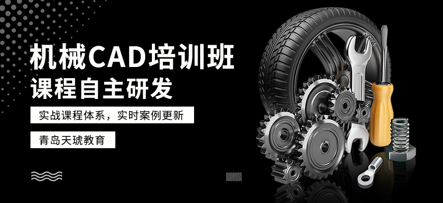 机械CAD培训班