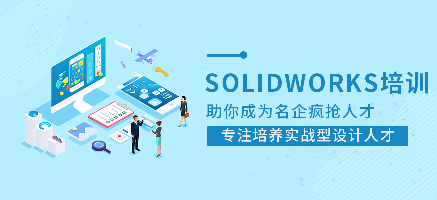 苏州solidworks培训