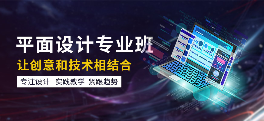 平面设计专业班
