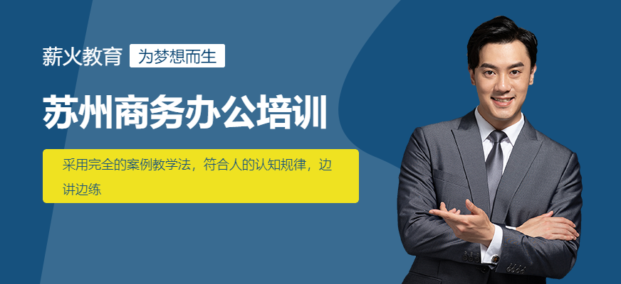 商务办公培训
