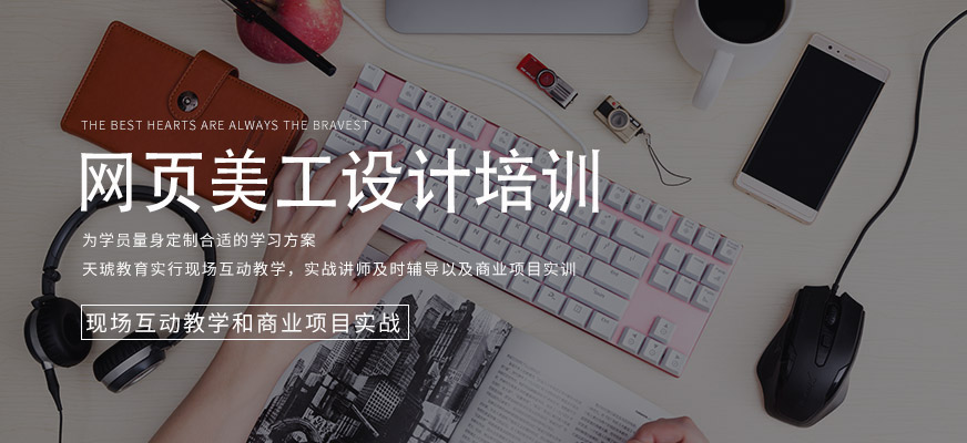 福州网页美工设计培训