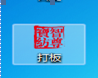 打板