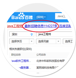 百度招聘