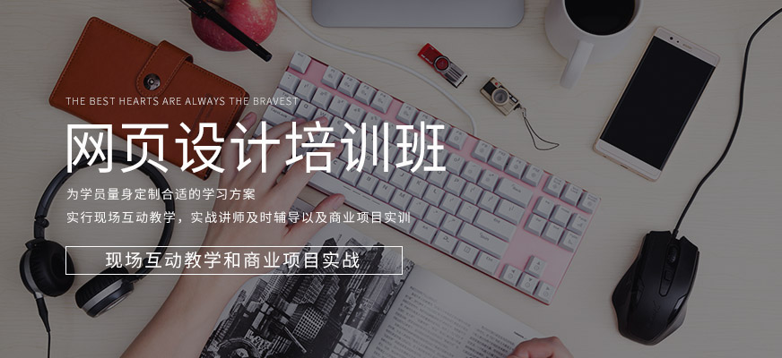 东莞网页设计培训班