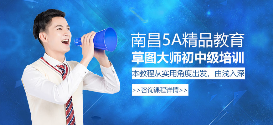 南昌草图大师室内培训