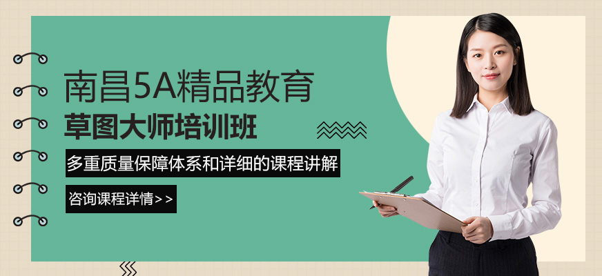 南昌草图大师培训班