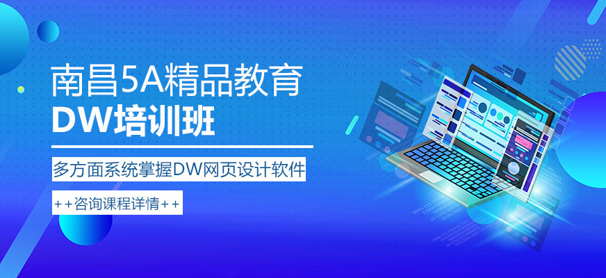 南昌dw培训班