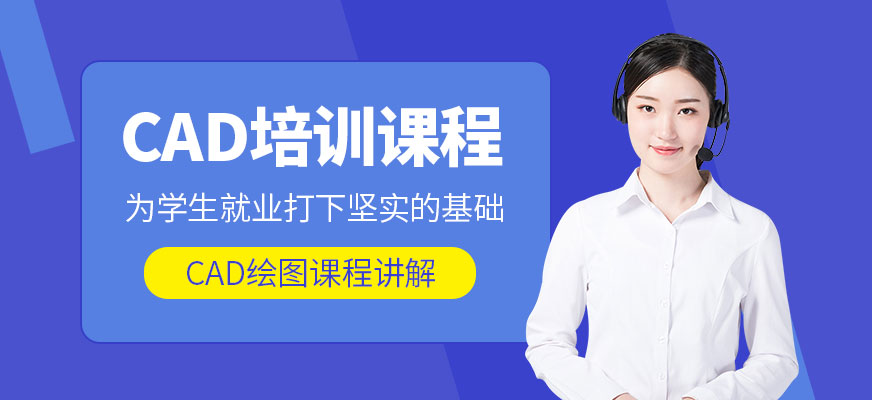 CAD培训班