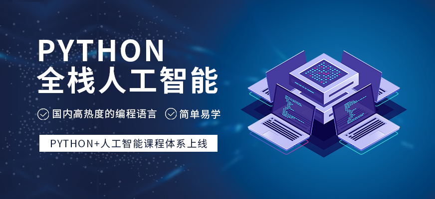 沈阳python培训