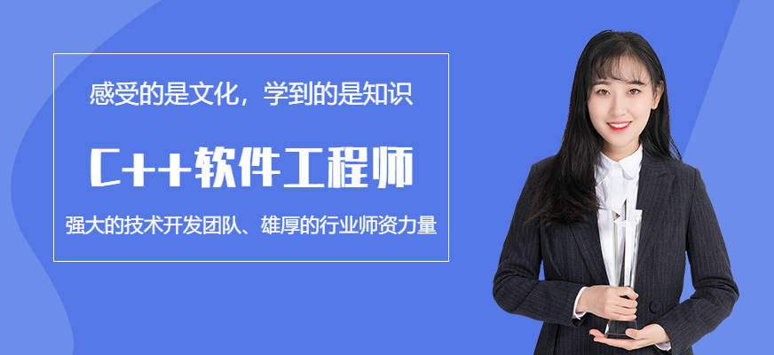 大连C++培训