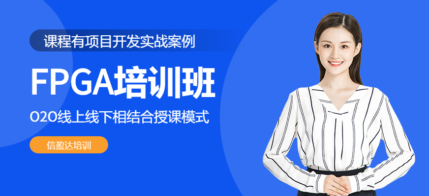 FPGA培训
