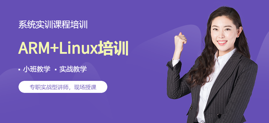 ARM+Linux培训