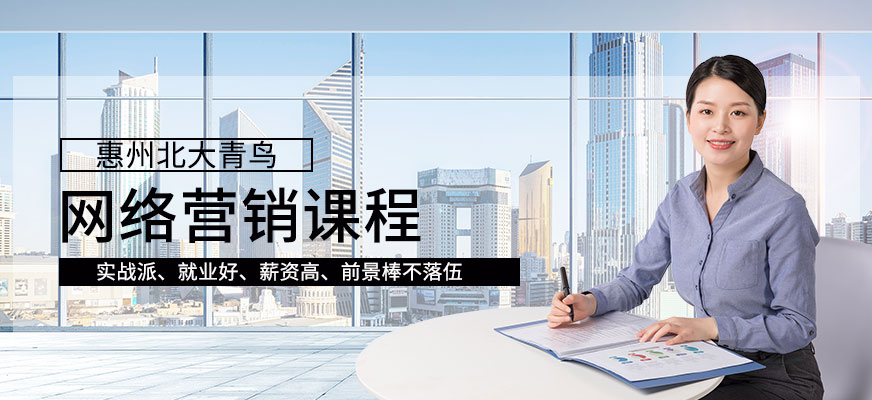 网络营销课程