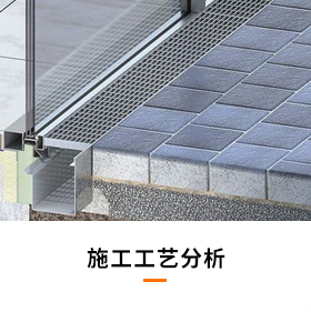 施工工艺分析