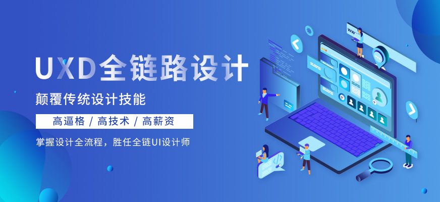 上海天琥UXD全链路设计