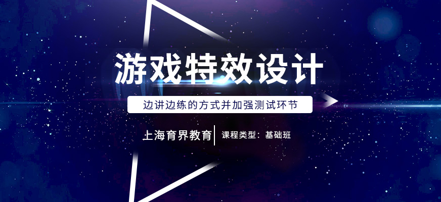 游戏特效设计