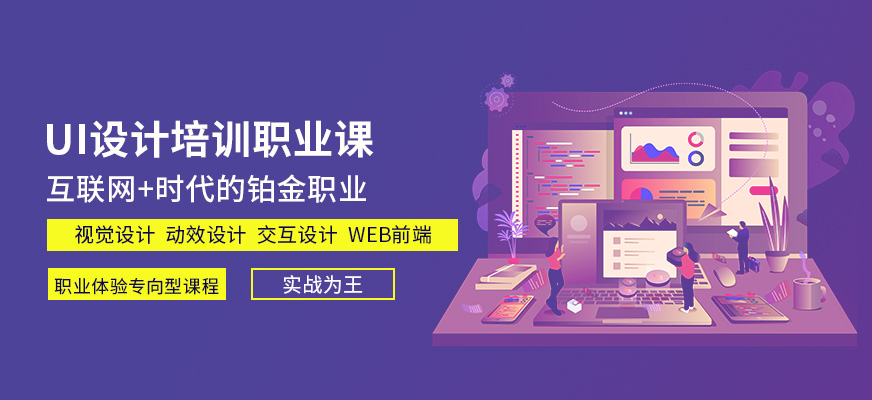 济南新视觉UI设计培训