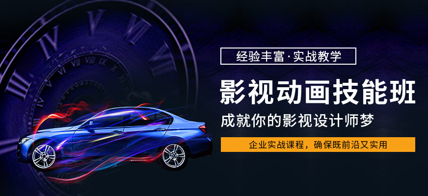 济南新视觉影视动画技能培训