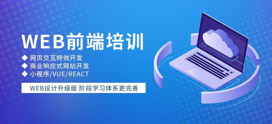济南新视觉web培训课程