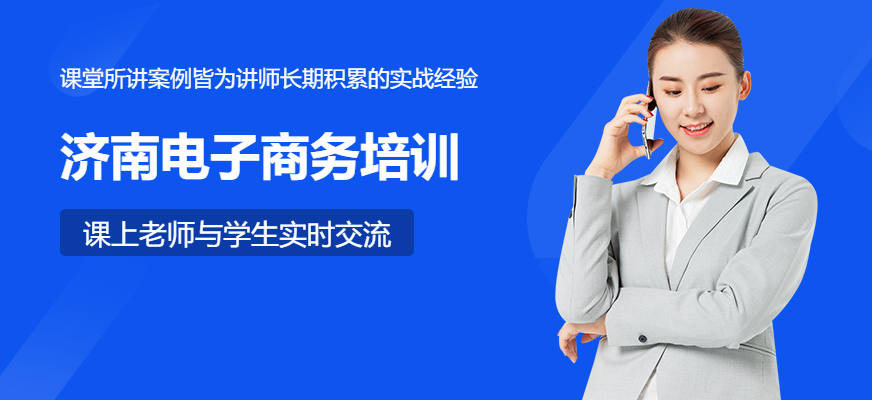 济南新视觉电商设计培训