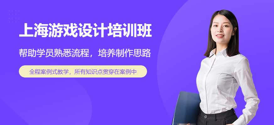 育界教育上海游戏设计培训班