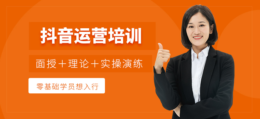 抖音运营培训