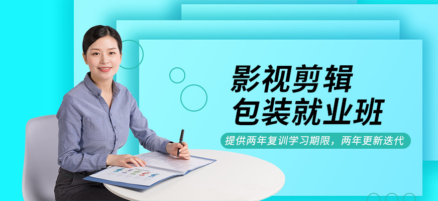 影视剪辑网课