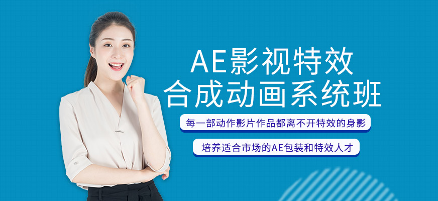 ae影视特效线上培训