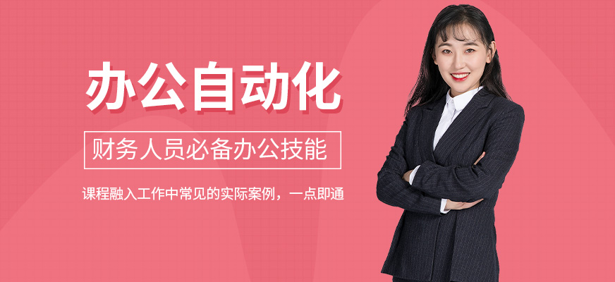 办公自动化
