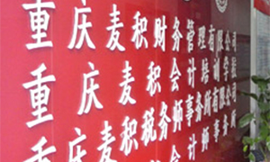 办公
