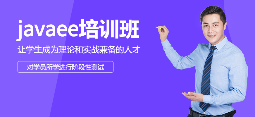 javaee培训