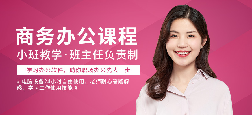 绍兴办公商务培训