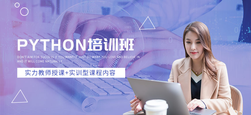 Python课程