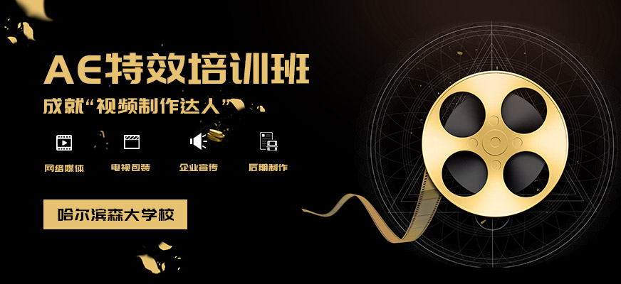 AE特效培训班