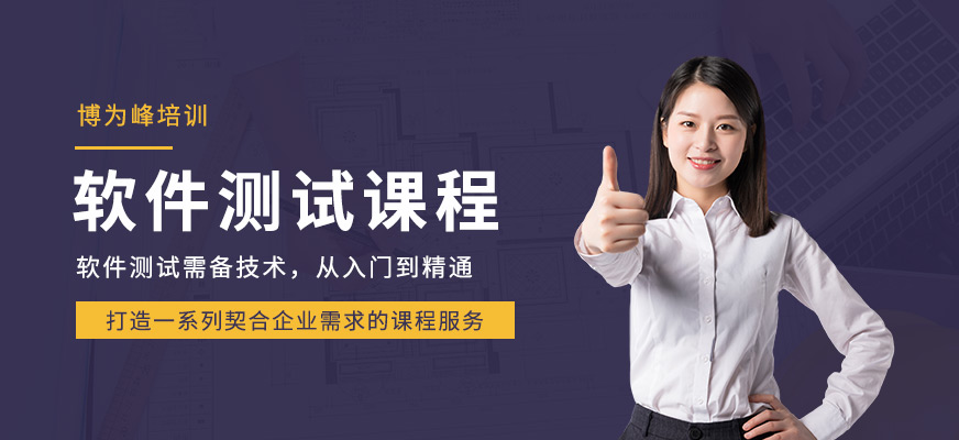 软件测试培训