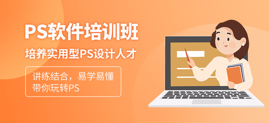 PS软件培训