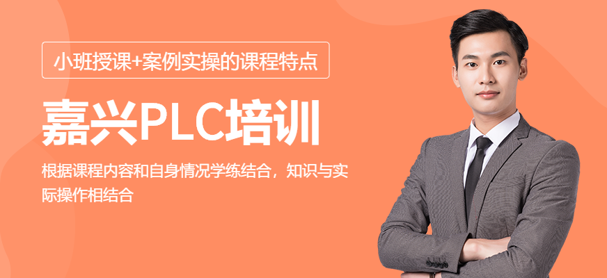 PLC技术培训