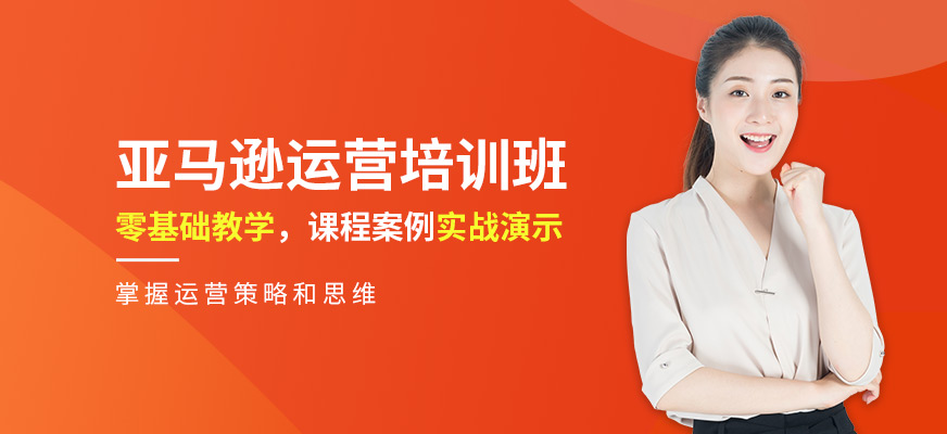 亚马逊运营