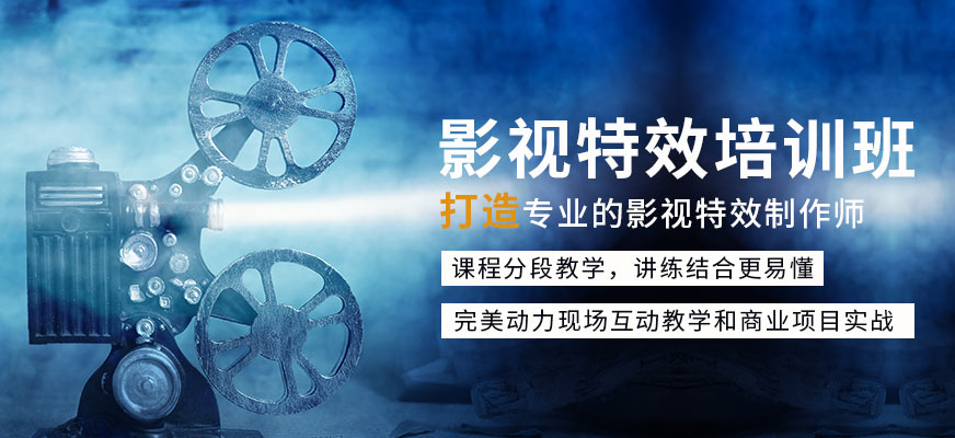 影视特效培训