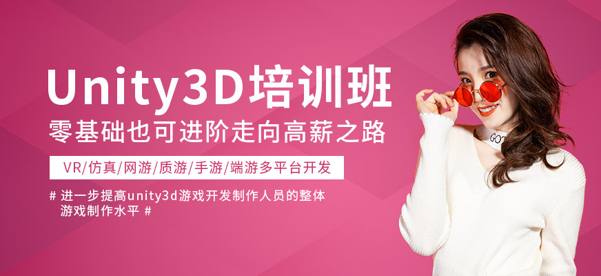 unity3d培训