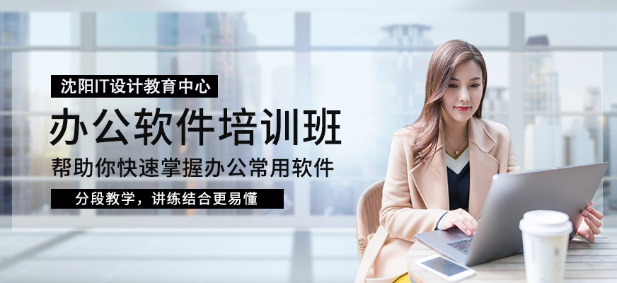 办公软件培训