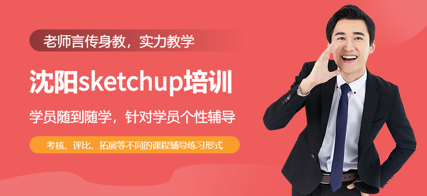 SU软件培训