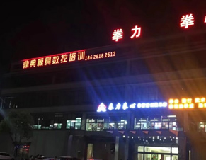校区大楼