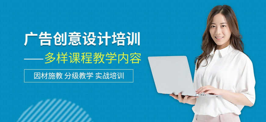创意广告设计培训
