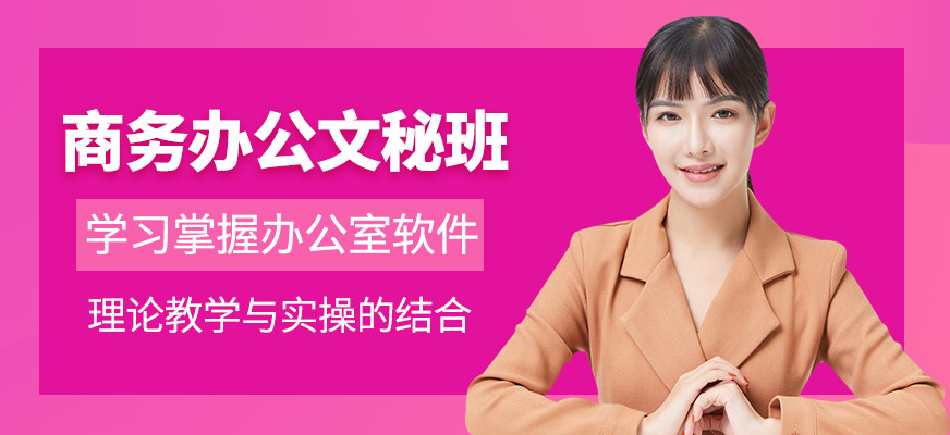 商务办公文秘
